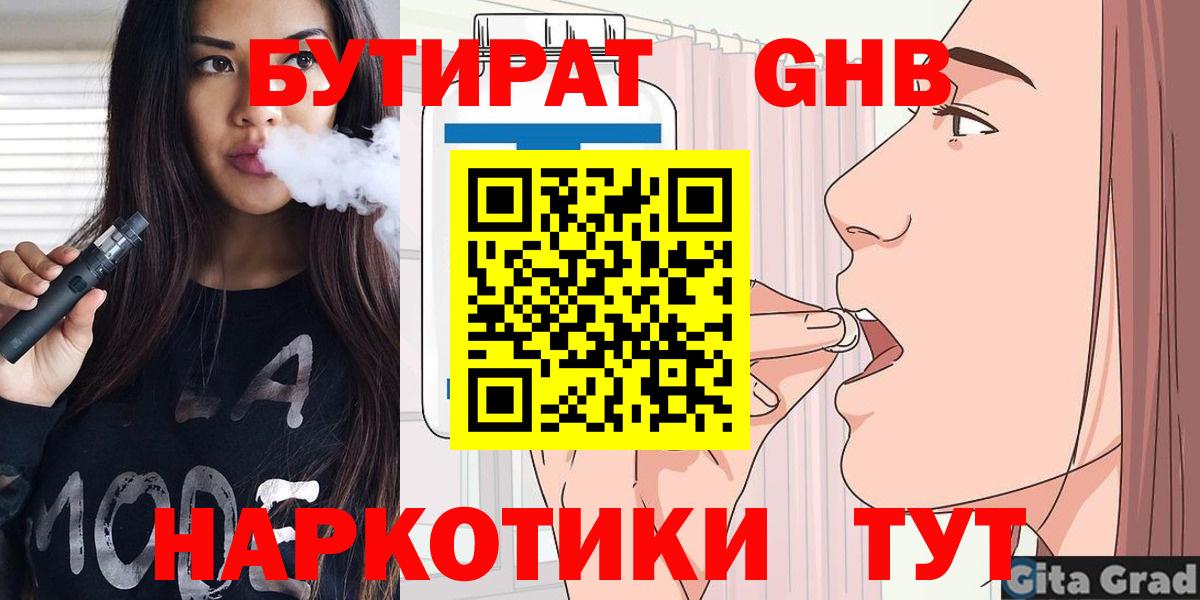 Узловая  БУТИРАТ  Вход с VPN  БУТИРАТ 1.4BDO 