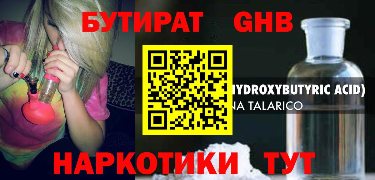 БУТИРАТ Butirat Узловая