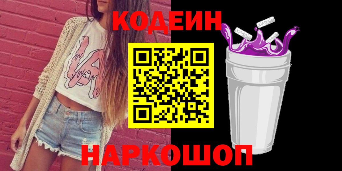 Кодеиновый сироп Lean напиток Lean (лин) Узловая