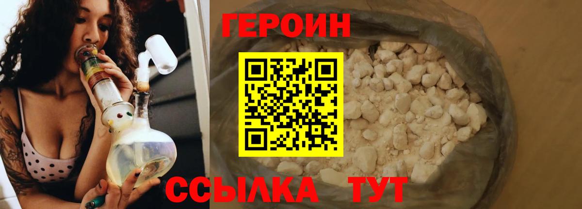 Героин Heroin Узловая